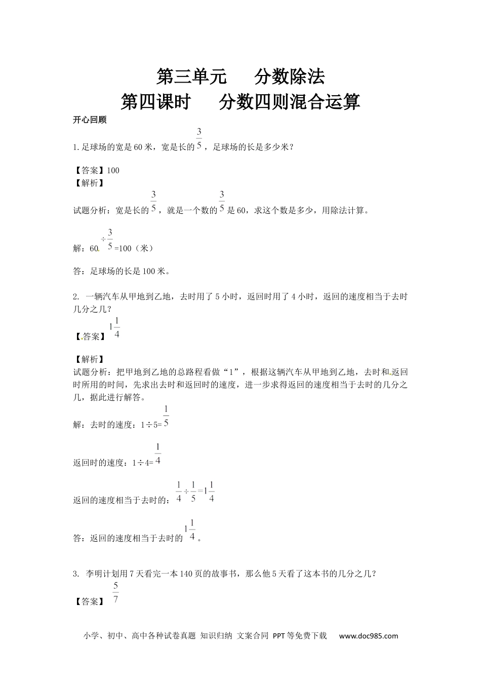 小学数学六年级上册【精品】第3单元第4课时 分数四则混合运算 （同步讲练测）1.docx
