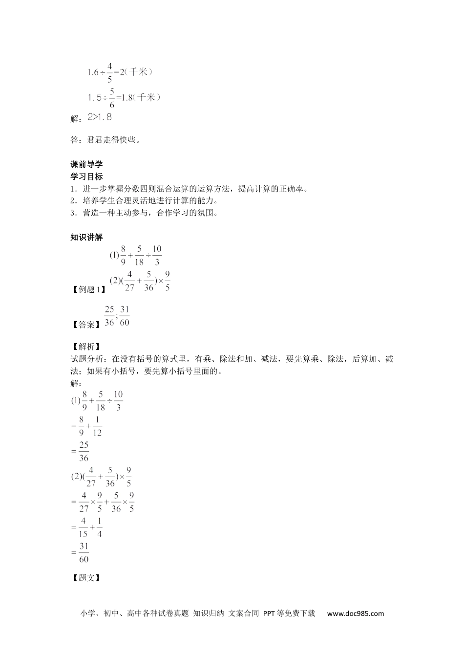 小学数学六年级上册【精品】第3单元第4课时 分数四则混合运算 （同步讲练测）1.docx