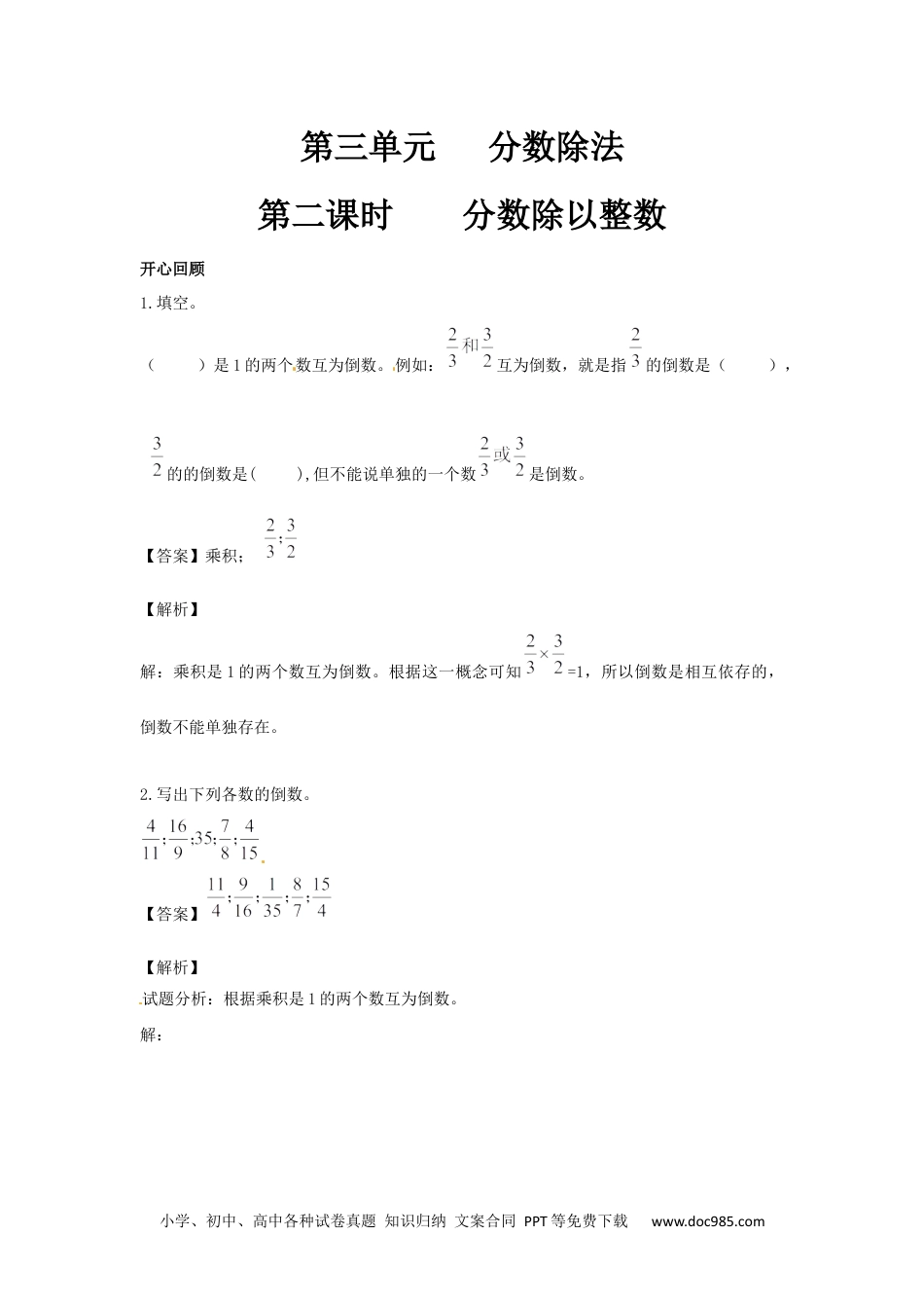 小学数学六年级上册【精品】第3单元第2课时 分数除以整数 （同步讲练测）1.docx