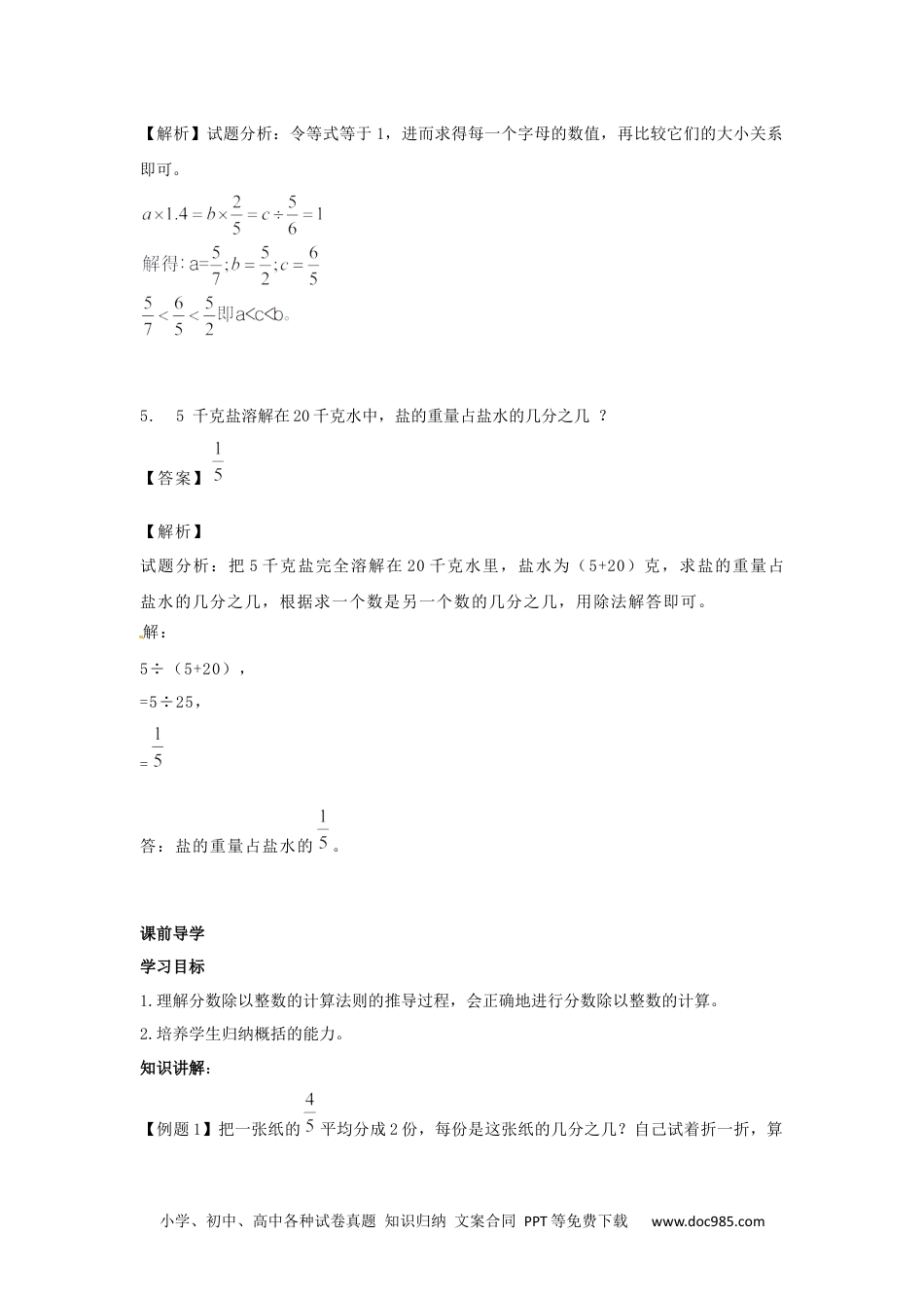 小学数学六年级上册【精品】第3单元第2课时 分数除以整数 （同步讲练测）1.docx