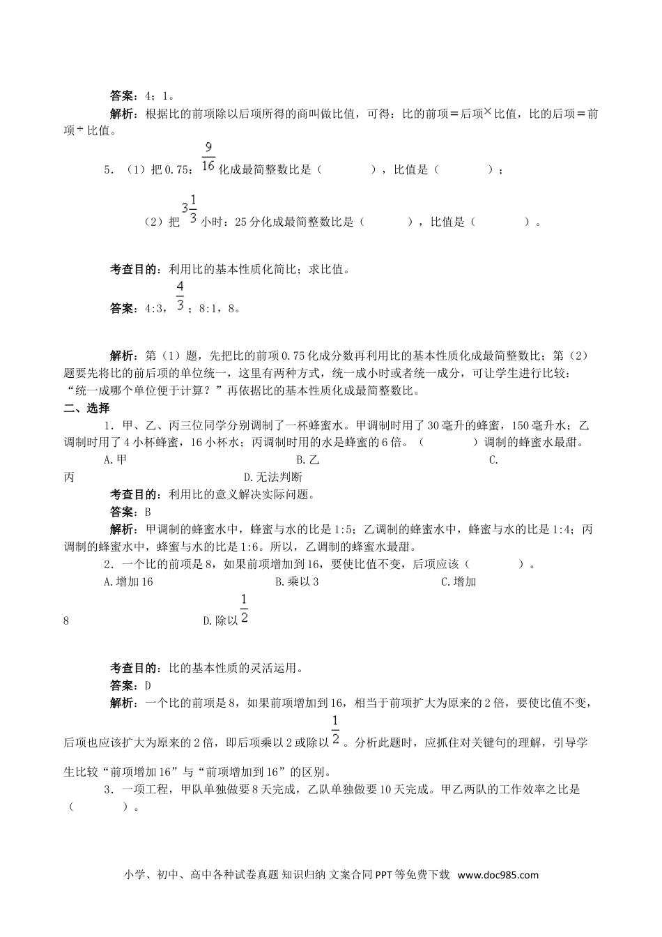 小学数学六年级上册《比》同步试题1.doc