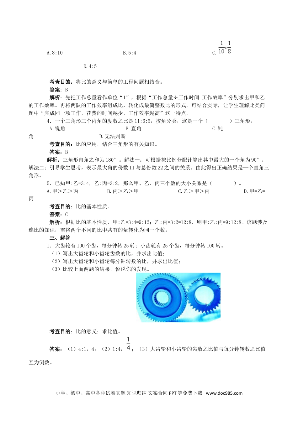 小学数学六年级上册《比》同步试题1.doc