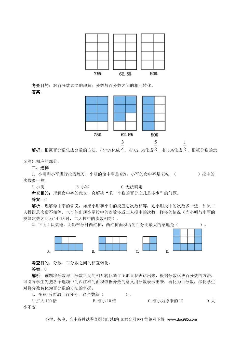 小学数学六年级上册《百分数（一）》同步试题1.doc