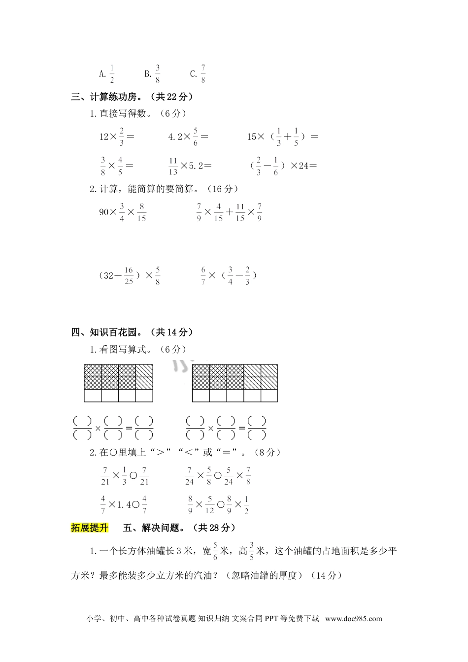 小学数学六年级上册第1单元测试卷1（人教版）.doc