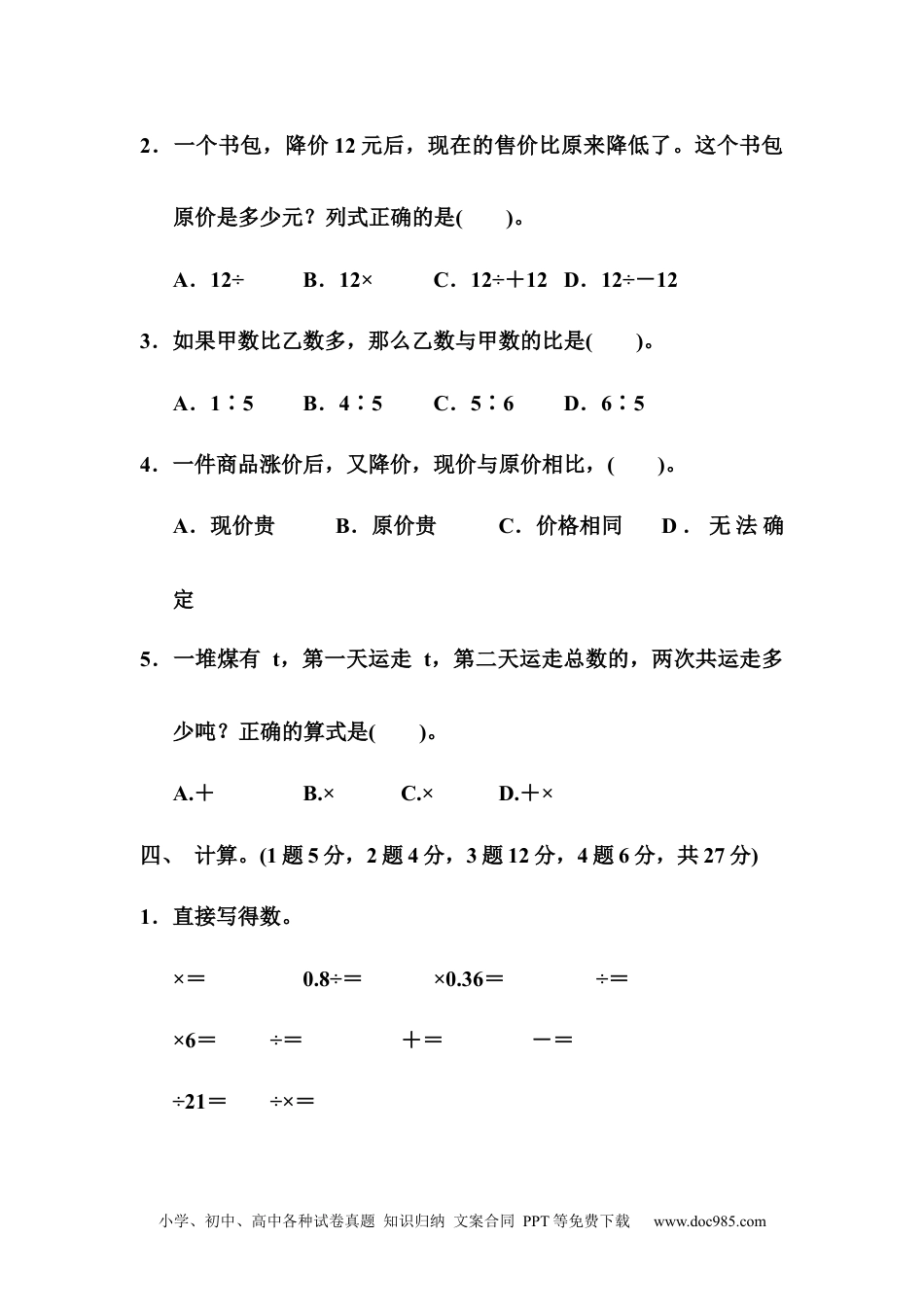 小学数学六年级上册期中检测卷8.docx
