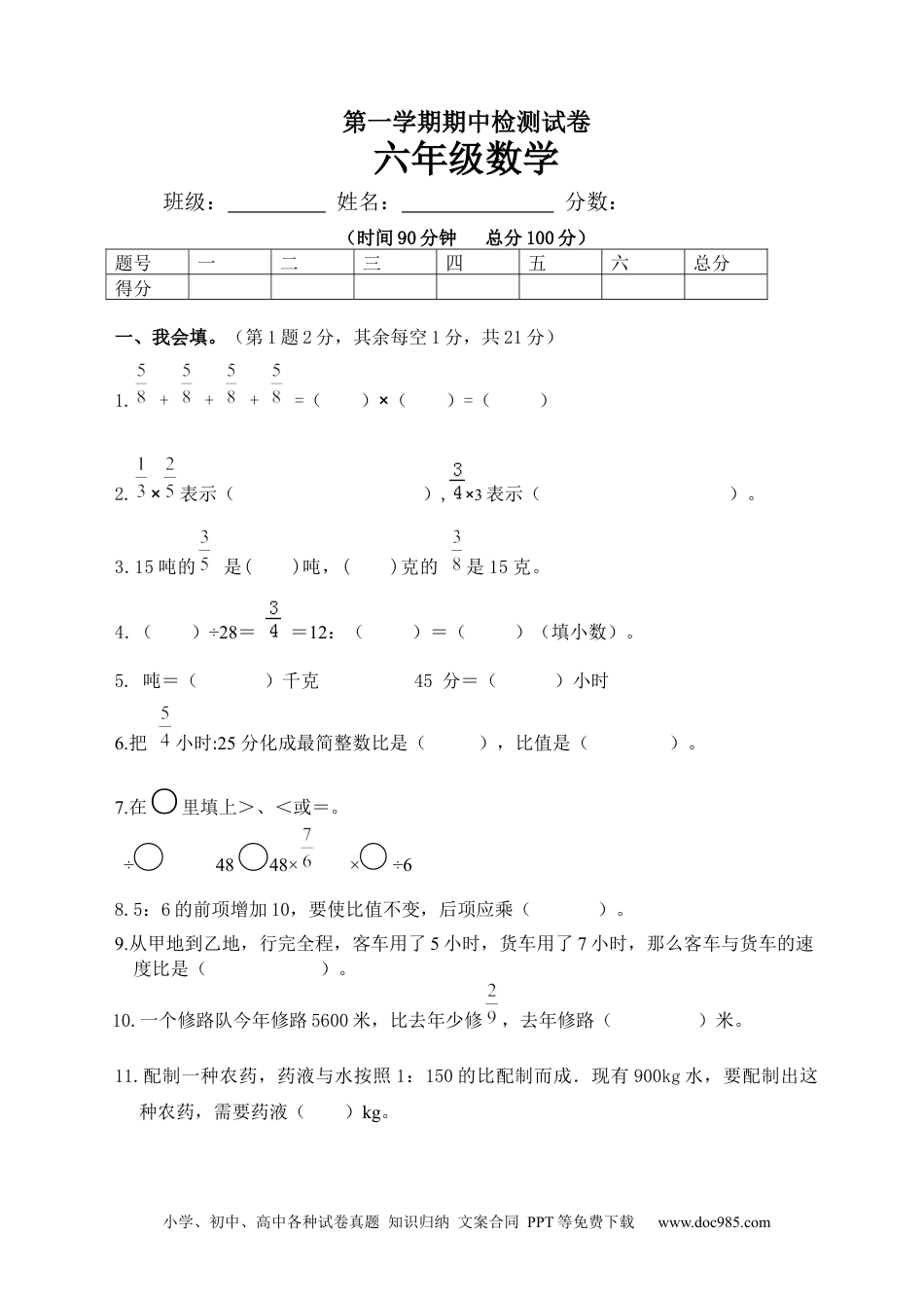 小学数学六年级上册期中检测卷6.docx