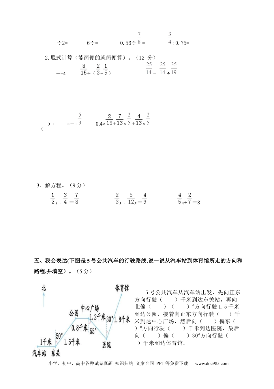 小学数学六年级上册期中检测卷6.docx