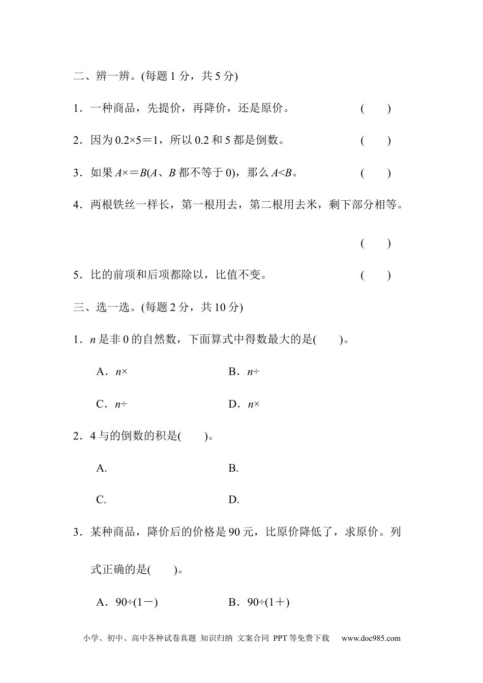 小学数学六年级上册期中检测卷5.docx