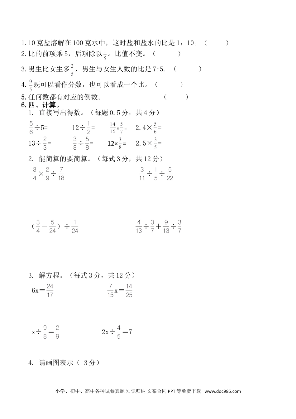 小学数学六年级上册期中检测卷4.doc