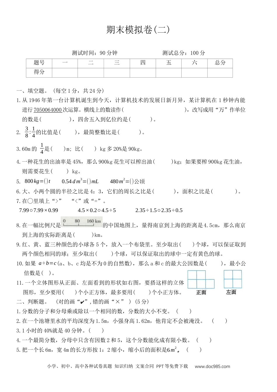 2024-2025学年 期末模拟卷(二)（试题）-六年级下册数学人教版.docx