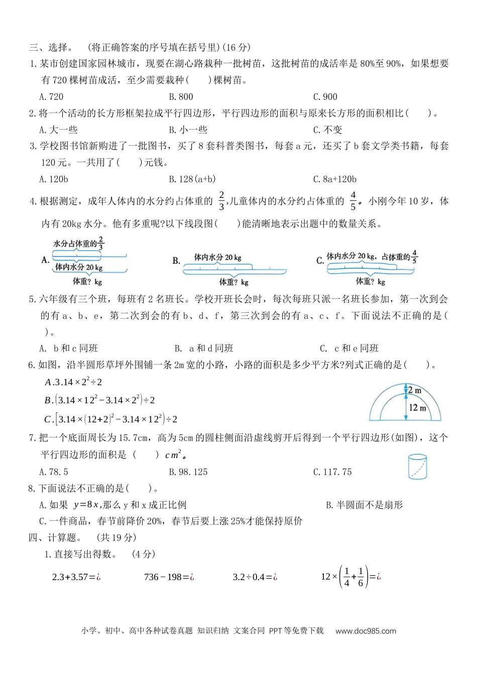 2024-2025学年 期末模拟卷(二)（试题）-六年级下册数学人教版.docx
