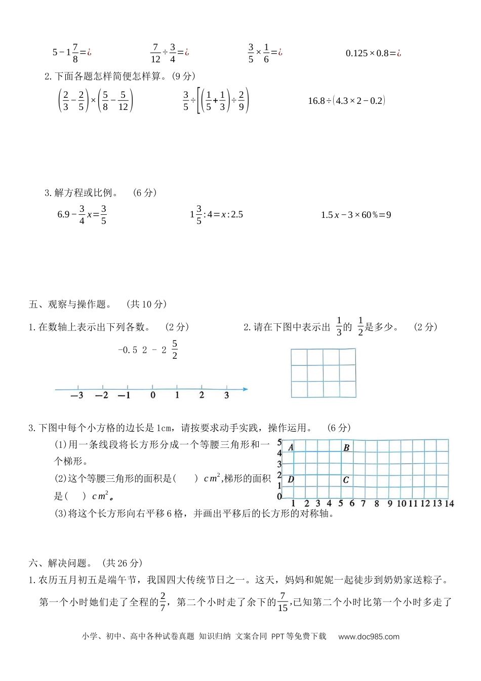 2024-2025学年 期末模拟卷(二)（试题）-六年级下册数学人教版.docx
