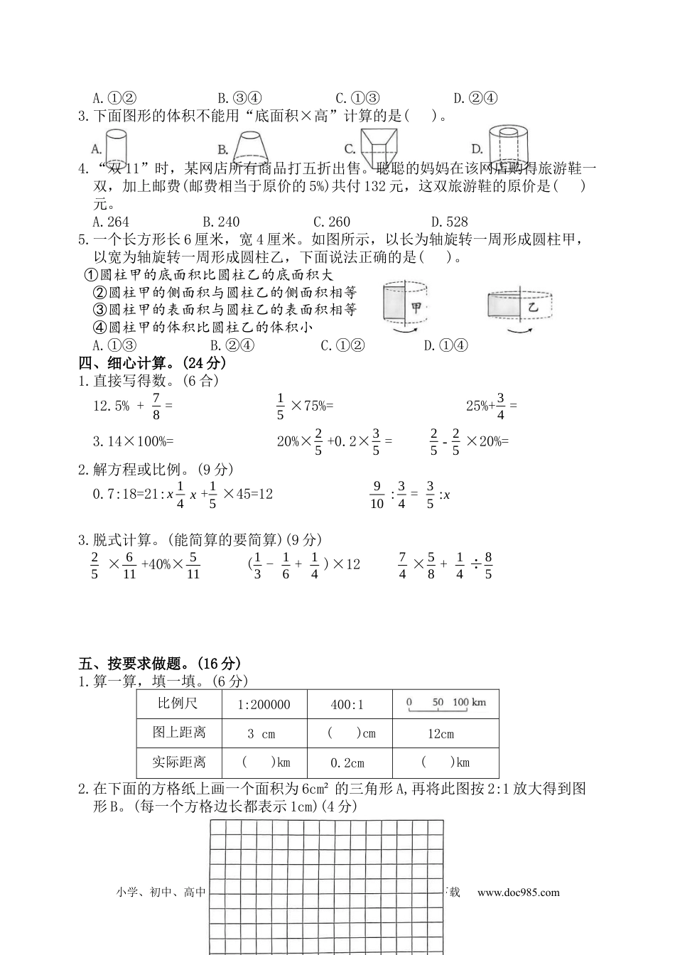 2024-2025学年 期中阶段素养提升卷（1~4单元）（试题）-六年级下册数学人教版.docx
