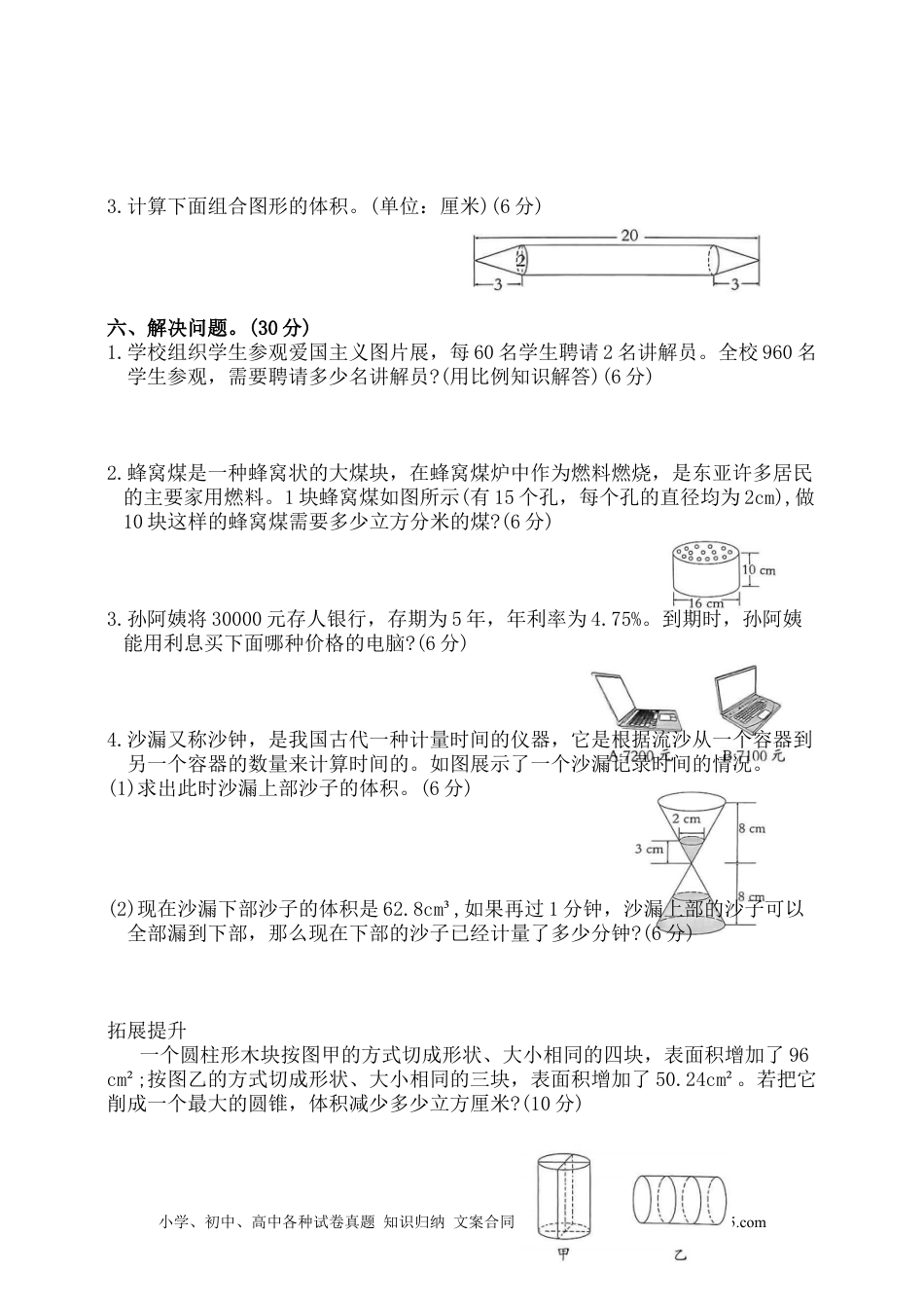 2024-2025学年 期中阶段素养提升卷（1~4单元）（试题）-六年级下册数学人教版.docx