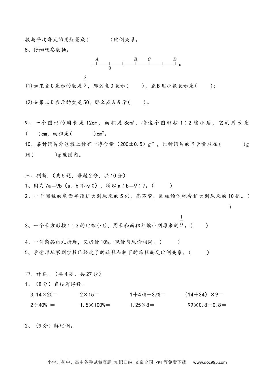 2024-2025学年  期中夺冠 六年级数学下册+常考题+易错题+整理汇编+提升试卷+人教版.docx