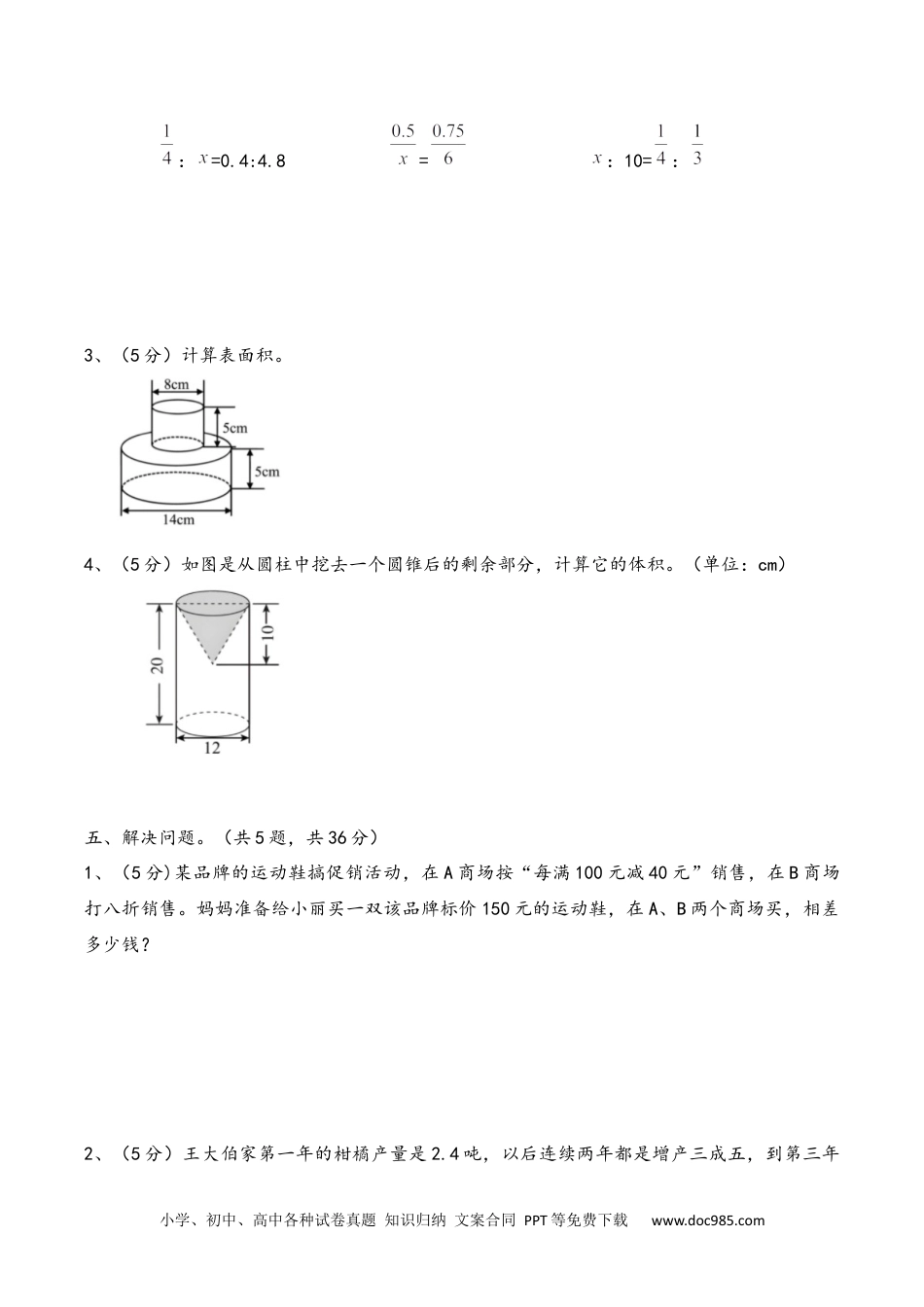 2024-2025学年  期中夺冠 六年级数学下册+常考题+易错题+整理汇编+提升试卷+人教版.docx