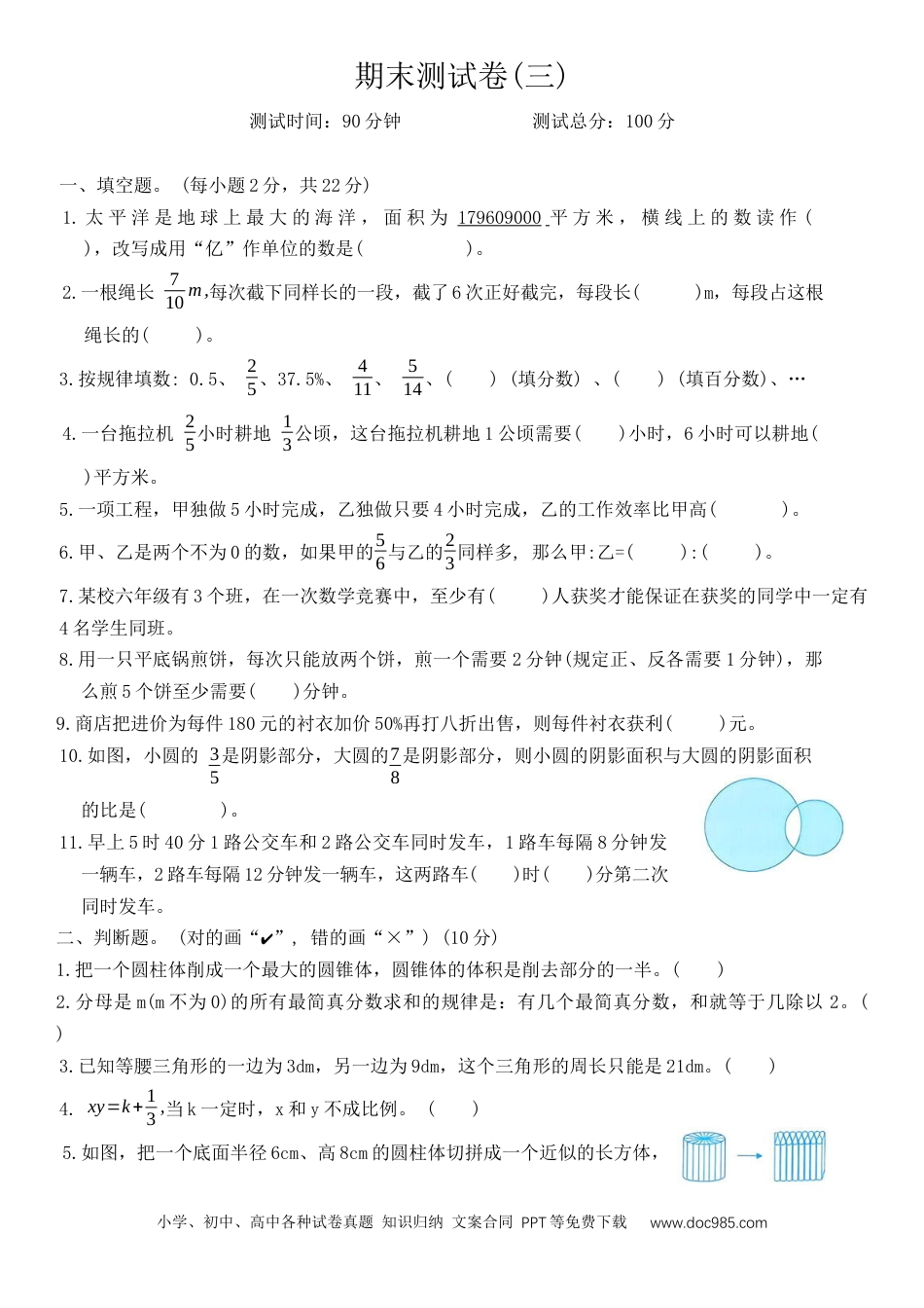 2024-2025学年 期末测试卷(三)（试题）-六年级下册数学人教版.docx