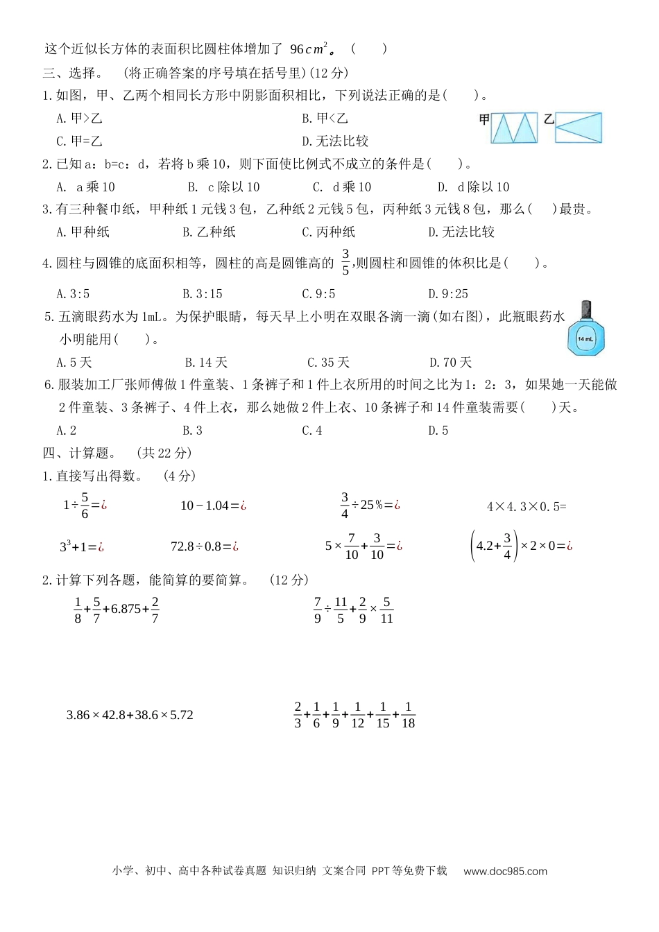 2024-2025学年 期末测试卷(三)（试题）-六年级下册数学人教版.docx