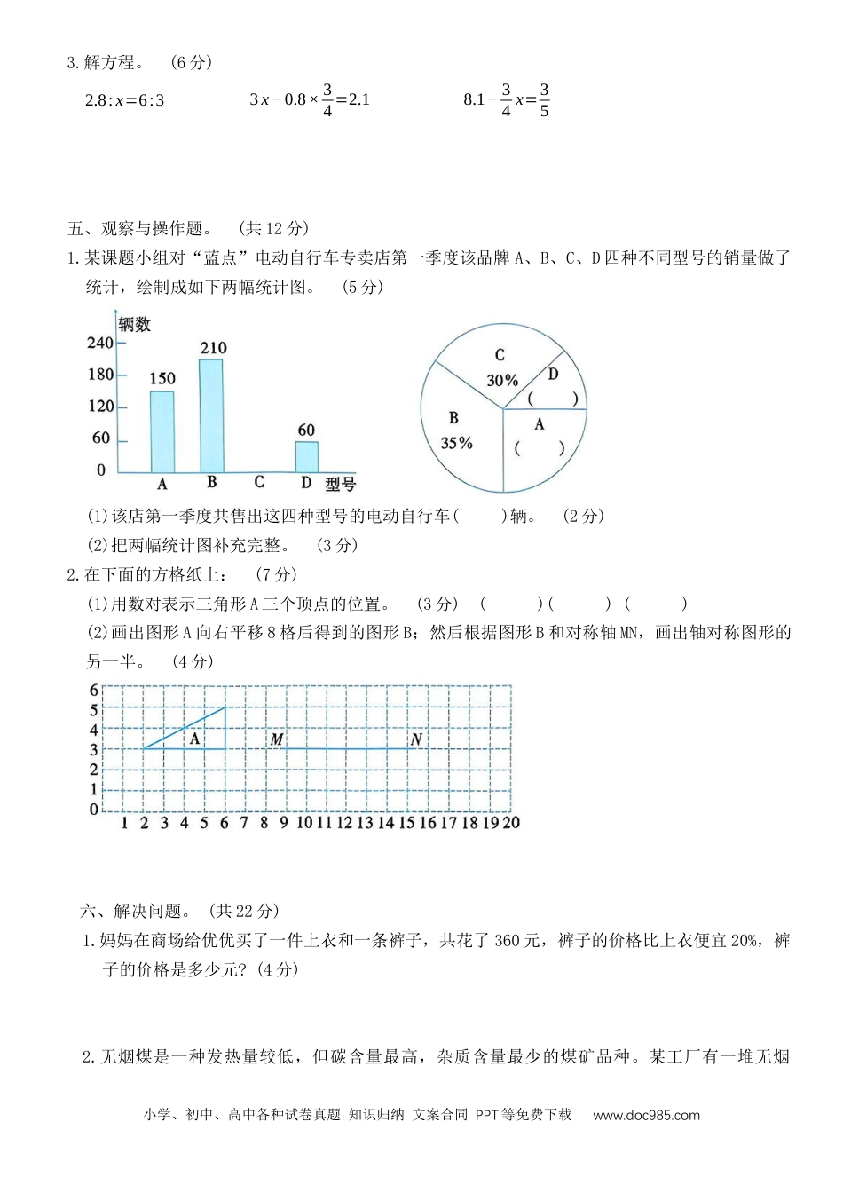 2024-2025学年 期末测试卷(三)（试题）-六年级下册数学人教版.docx