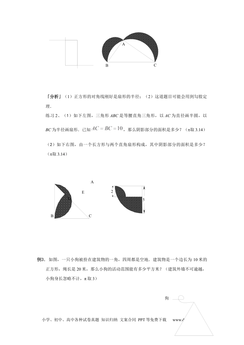 小学数学六年级下册【课本】6年级_下册_第04讲_曲线形问题综合提高.docx