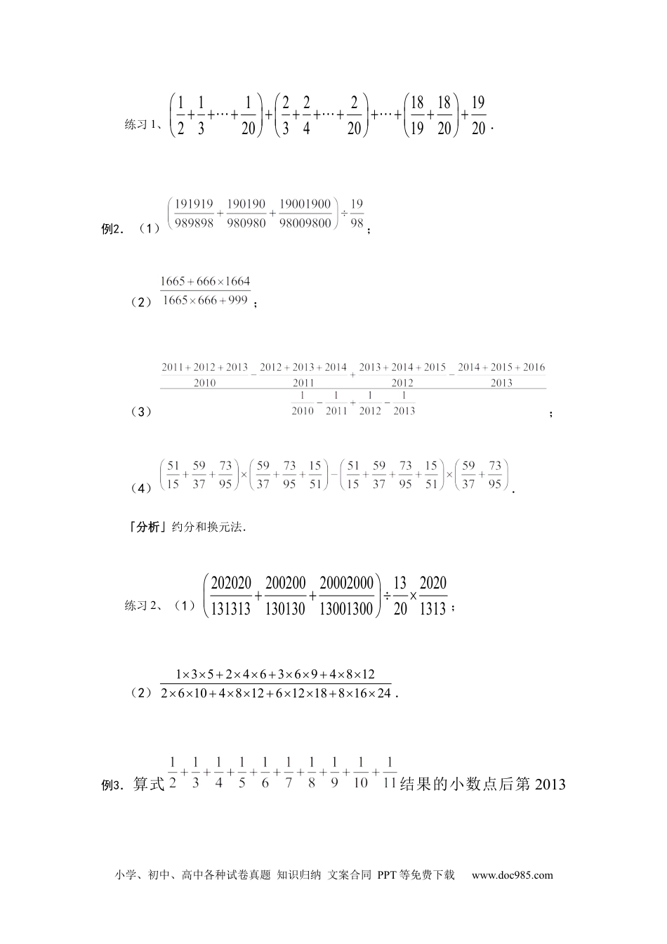 小学数学六年级下册【课本】6年级_下册_第03讲_分数计算综合提高.docx