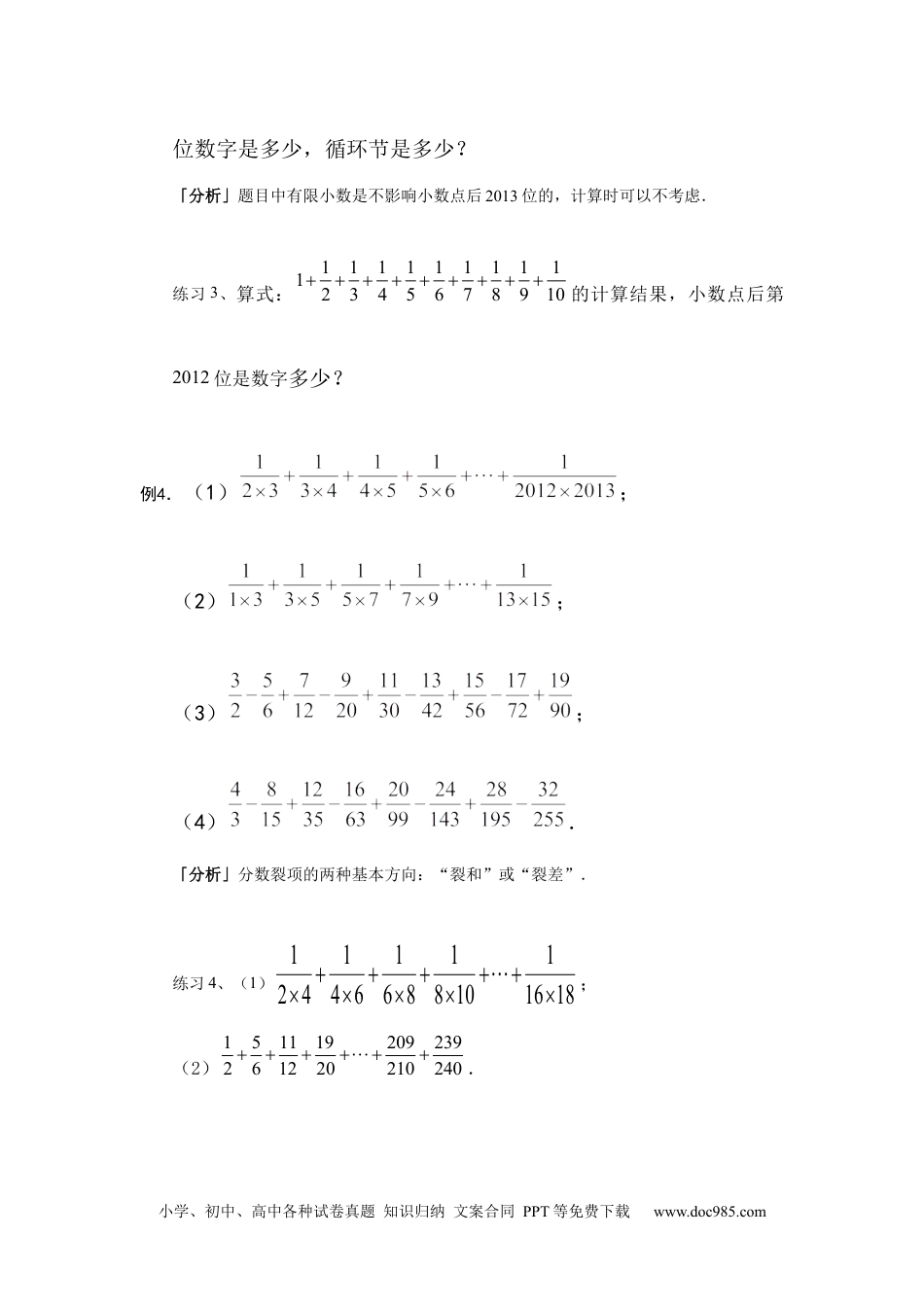 小学数学六年级下册【课本】6年级_下册_第03讲_分数计算综合提高.docx