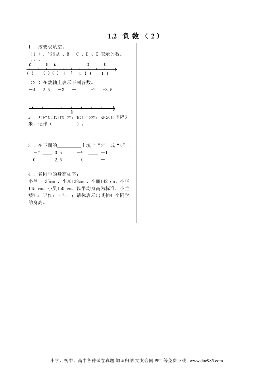 小学数学六年级下册1.2 负数（2）.doc