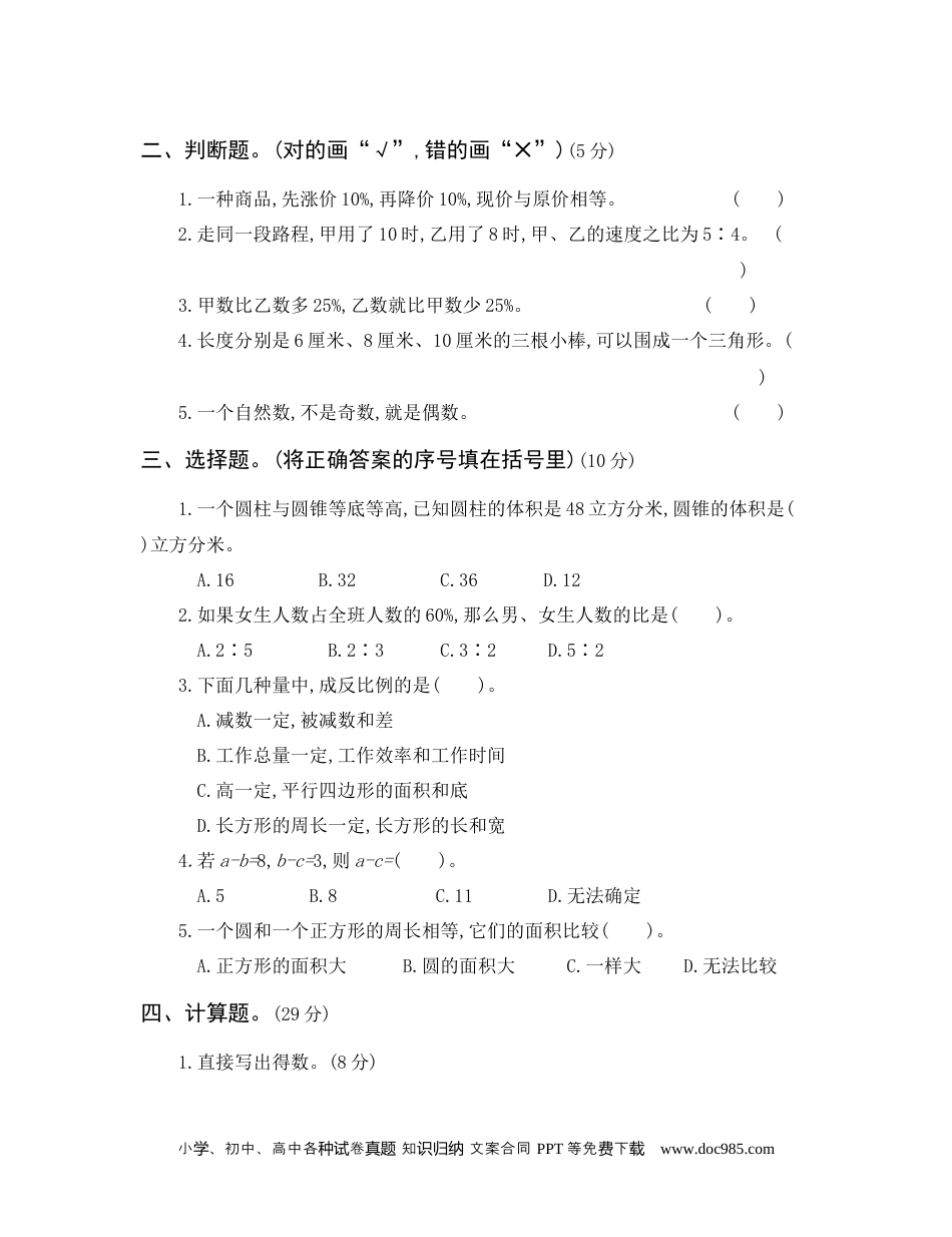 小学数学六年级下册六年级小升初真题卷（三）.docx