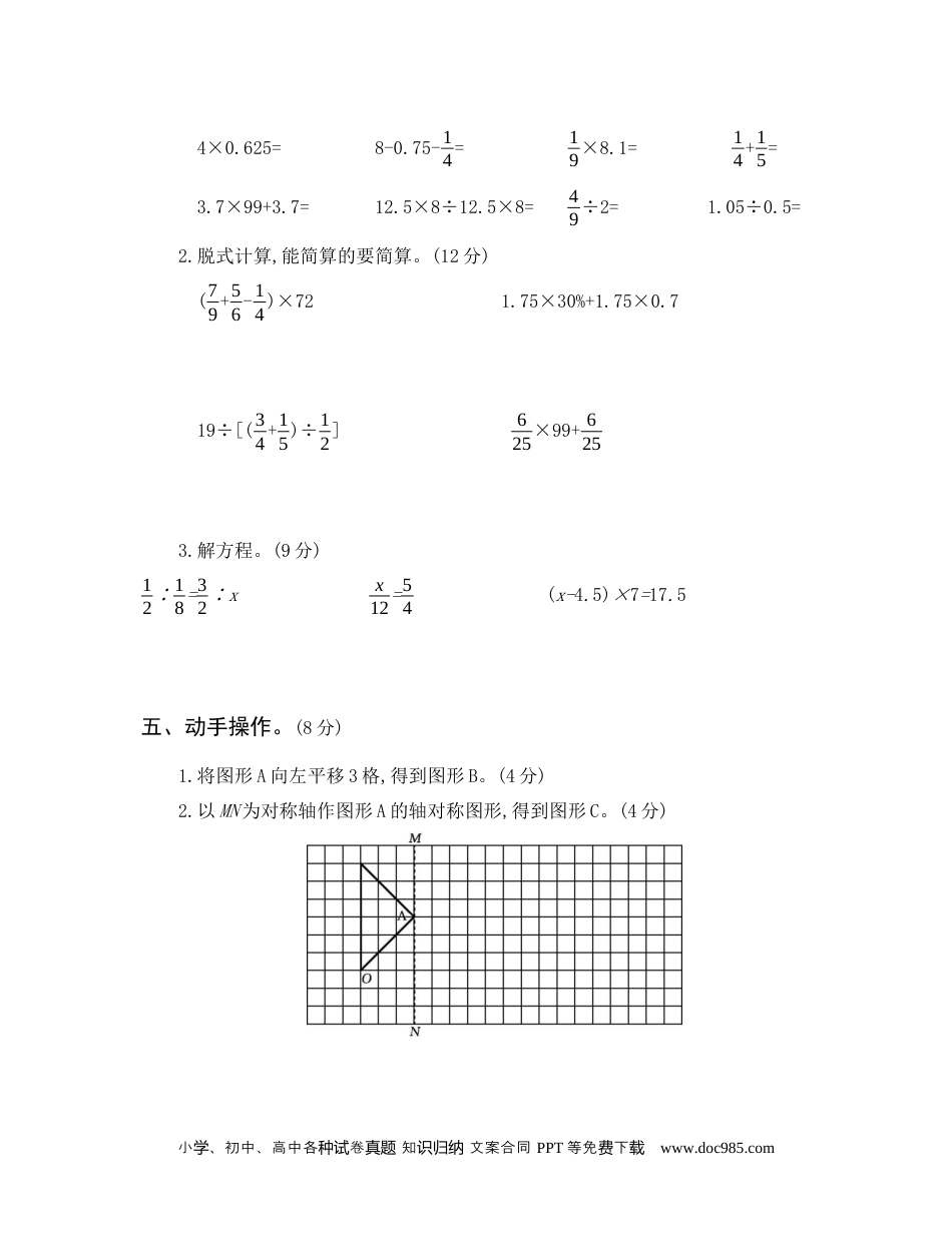 小学数学六年级下册六年级小升初真题卷（三）.docx