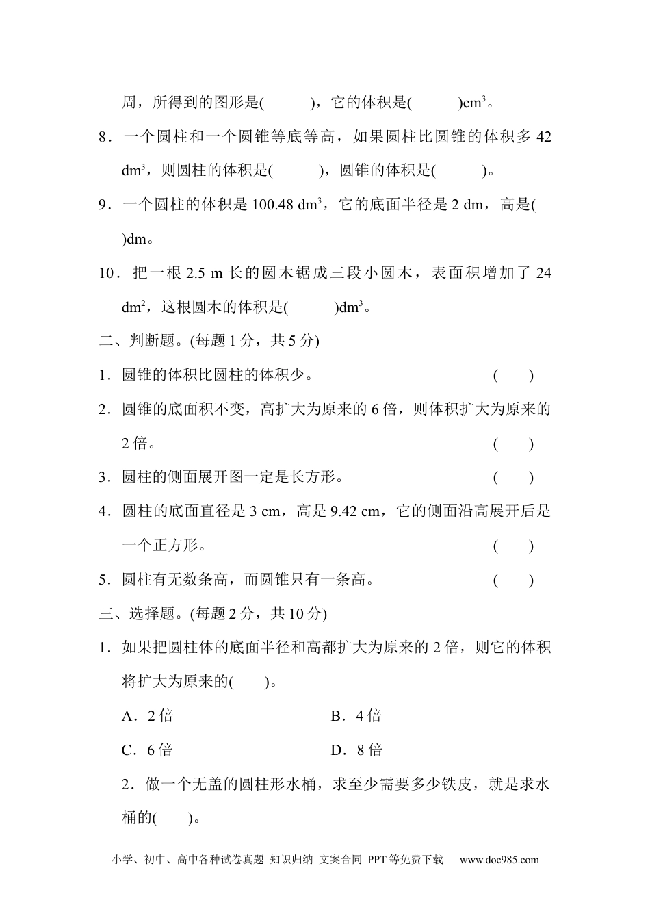 小学数学六年级下册第三单元达标测试卷.docx