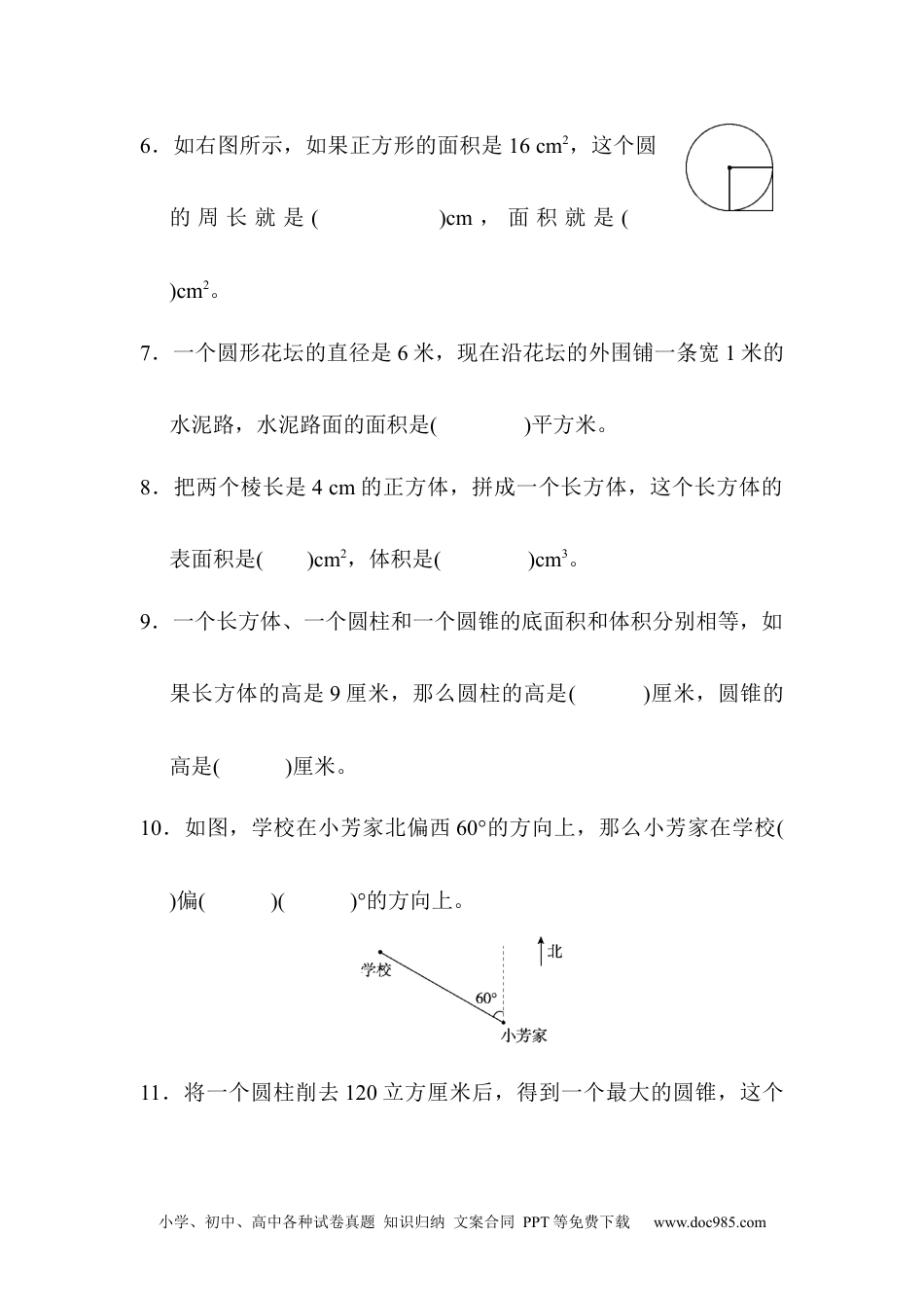小学数学六年级下册模块过关卷(三)　空间想象能力.docx