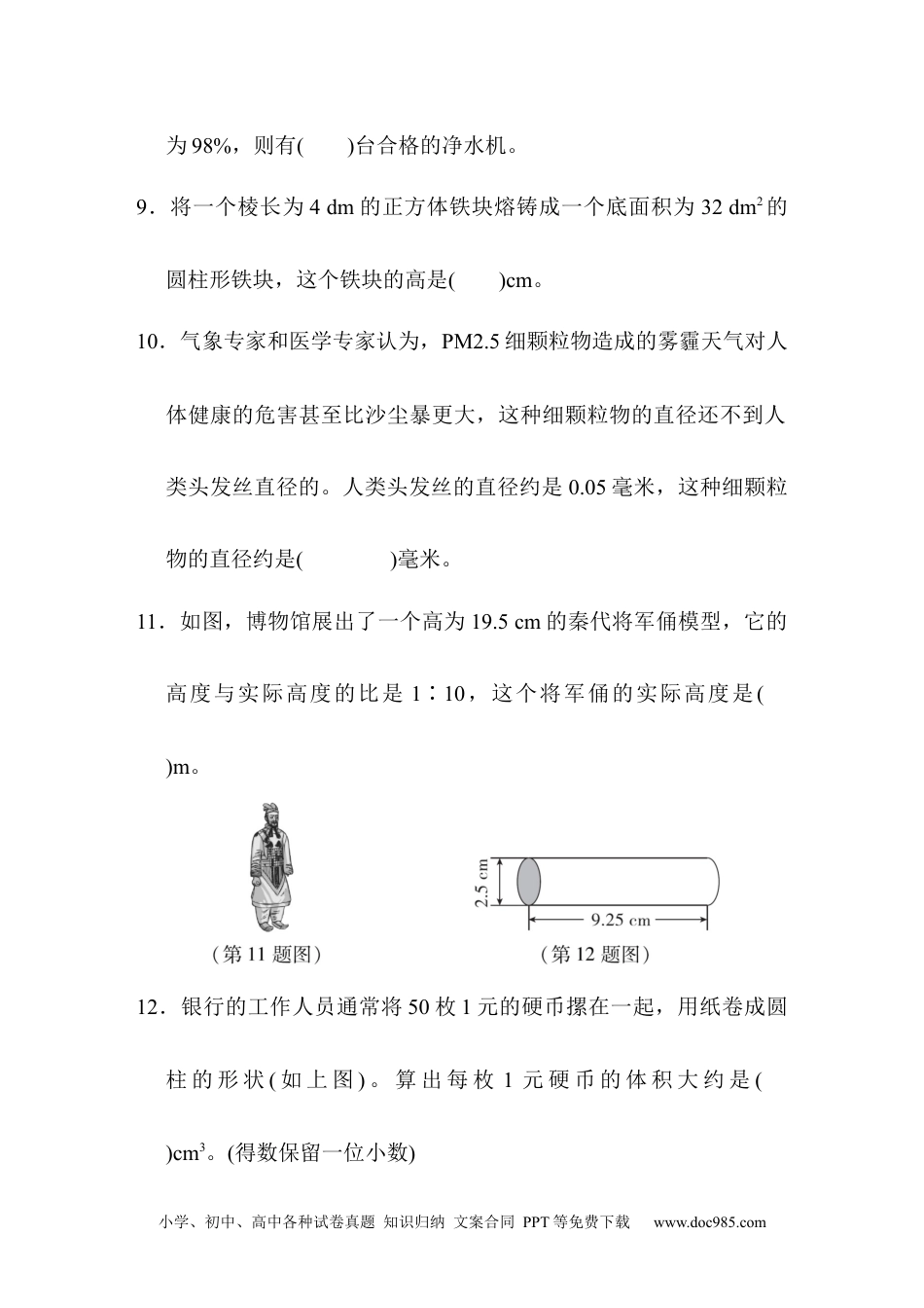 小学数学六年级下册模块过关卷(六)　实际应用.docx