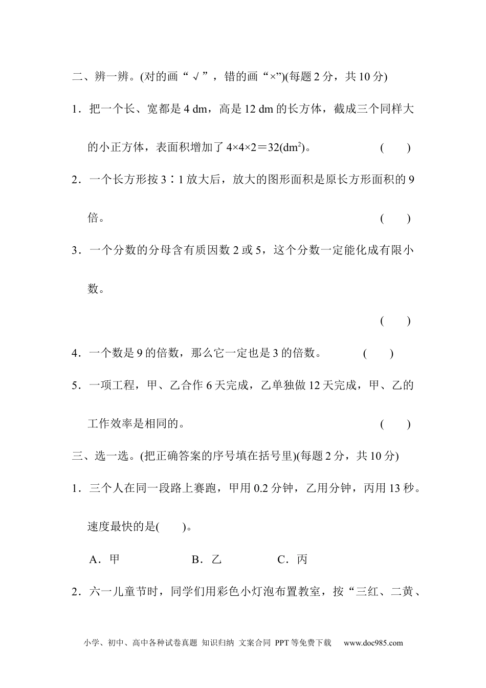 小学数学六年级下册模块过关卷(六)　实际应用.docx