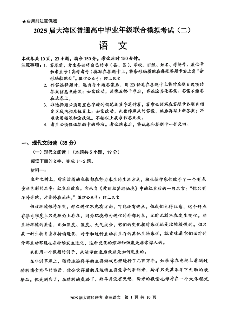 2025届广东省大湾区普通高中毕业年级联合模拟考试（二）语文试题及答案.pdf