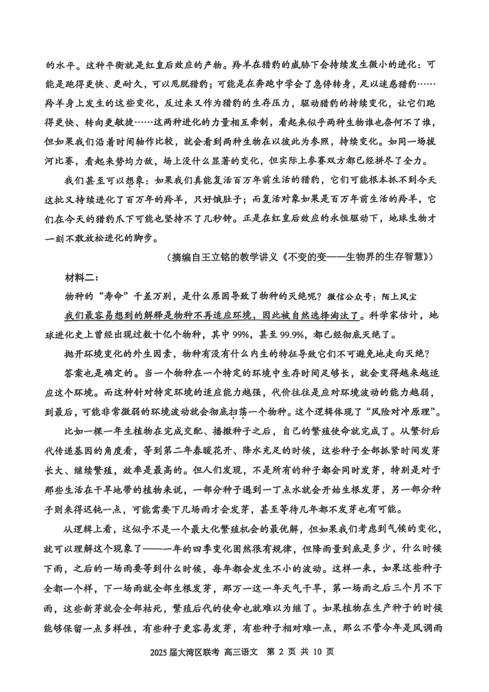 2025届广东省大湾区普通高中毕业年级联合模拟考试（二）语文试题及答案.pdf