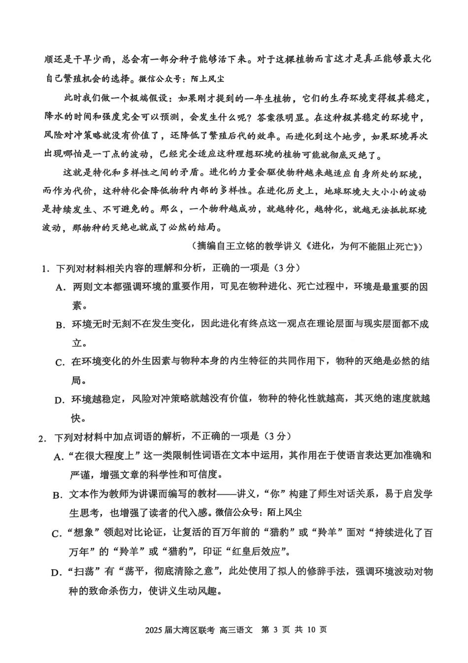 2025届广东省大湾区普通高中毕业年级联合模拟考试（二）语文试题及答案.pdf