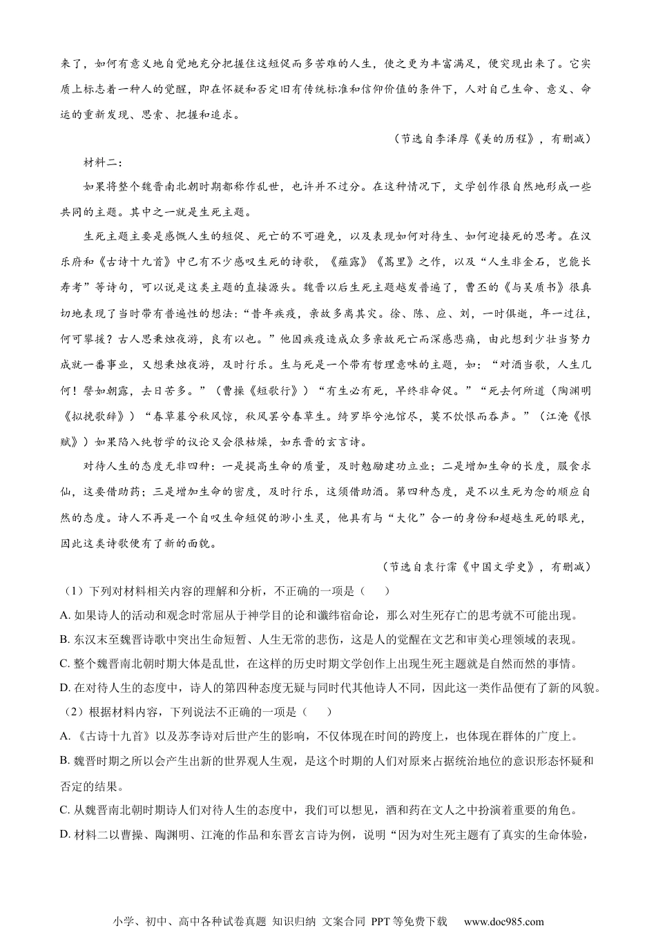 精品解析：2023届江苏省徐州市睢宁县一中高三上学期模拟检测语文试题（解析版）.docx