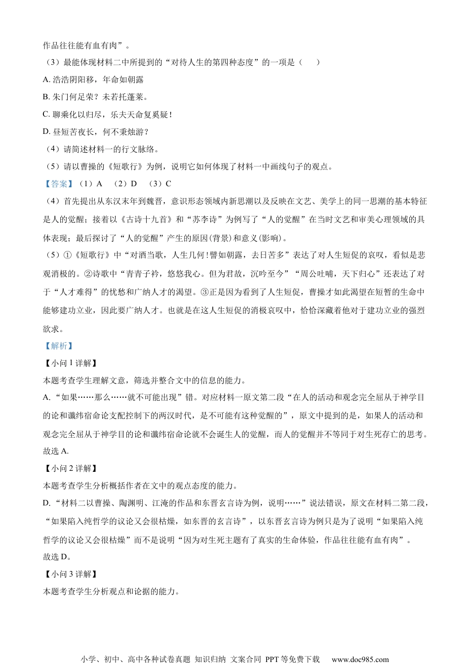 精品解析：2023届江苏省徐州市睢宁县一中高三上学期模拟检测语文试题（解析版）.docx