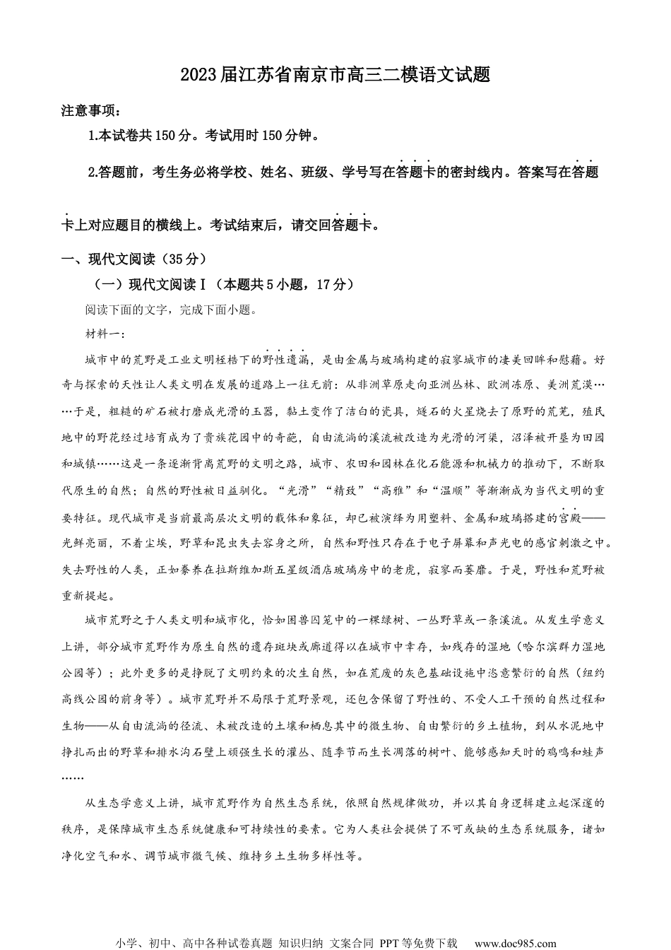精品解析：2023届江苏省南京市高三二模语文试题（解析版）.docx
