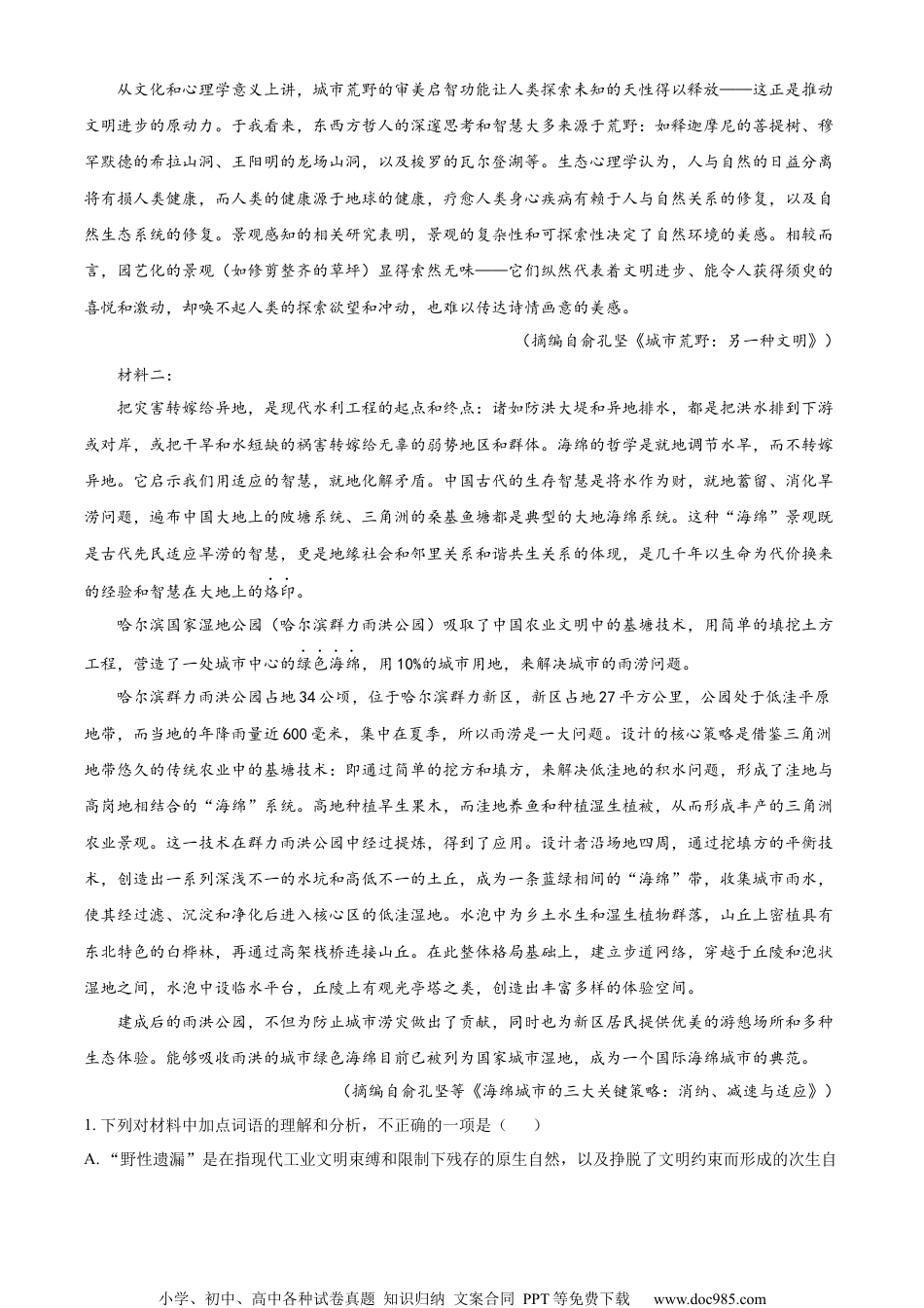 精品解析：2023届江苏省南京市高三二模语文试题（解析版）.docx