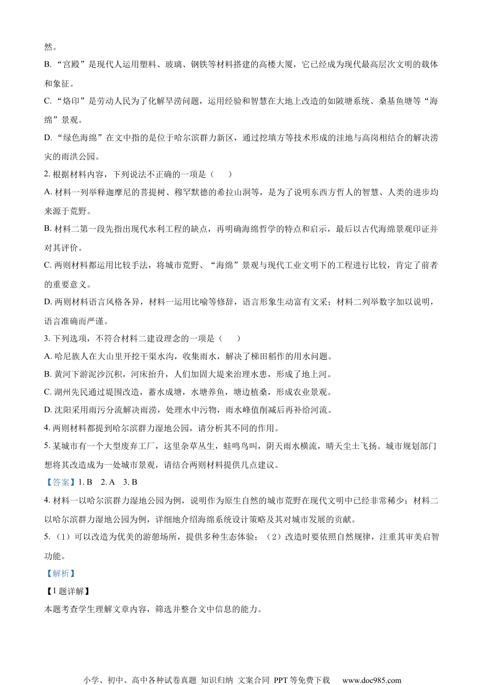 精品解析：2023届江苏省南京市高三二模语文试题（解析版）.docx