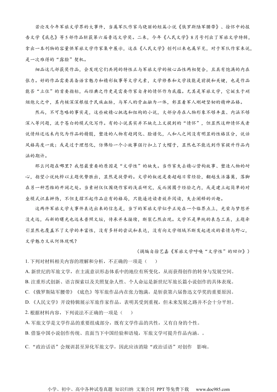 精品解析：江苏省如皋市2022-2023学年高三3月适应性检测（1.5模）语文试题（解析版）.docx
