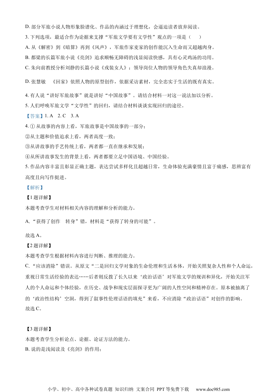 精品解析：江苏省如皋市2022-2023学年高三3月适应性检测（1.5模）语文试题（解析版）.docx