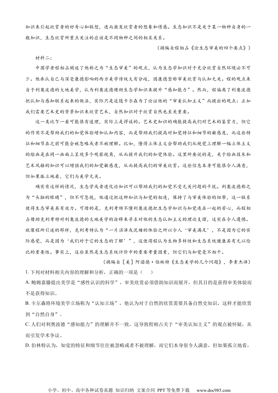 精品解析：2023届江苏省南通市通州区金沙中学高三下学期一模语文试题（解析版）.docx