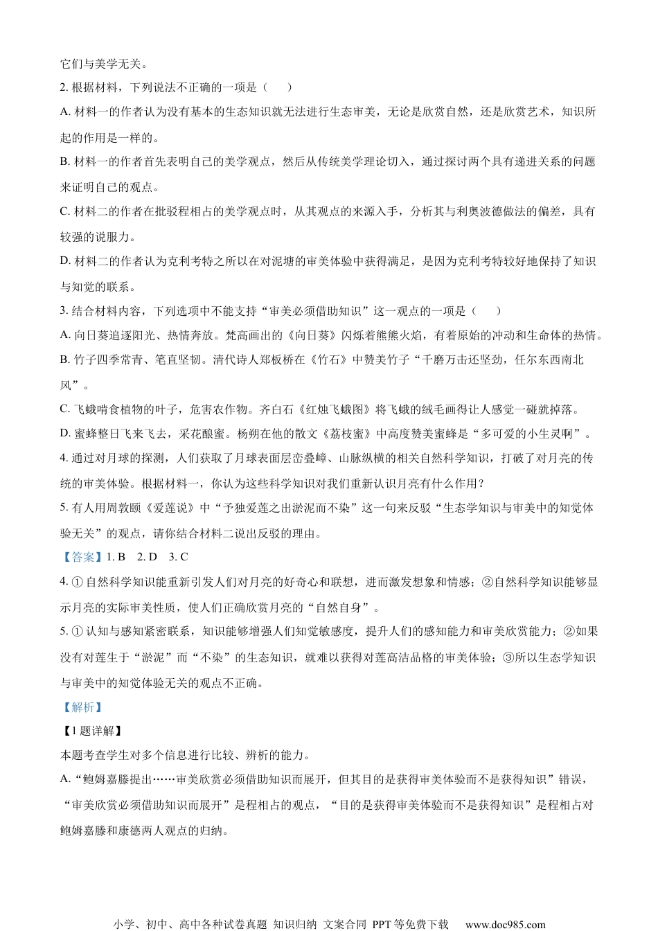 精品解析：2023届江苏省南通市通州区金沙中学高三下学期一模语文试题（解析版）.docx
