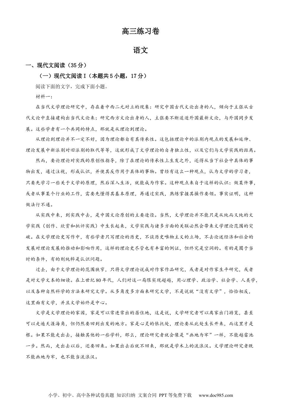 精品解析：2023届江苏省淮安市楚州中学高三下学期5月高考适应性检测语文试题（原卷版）.docx