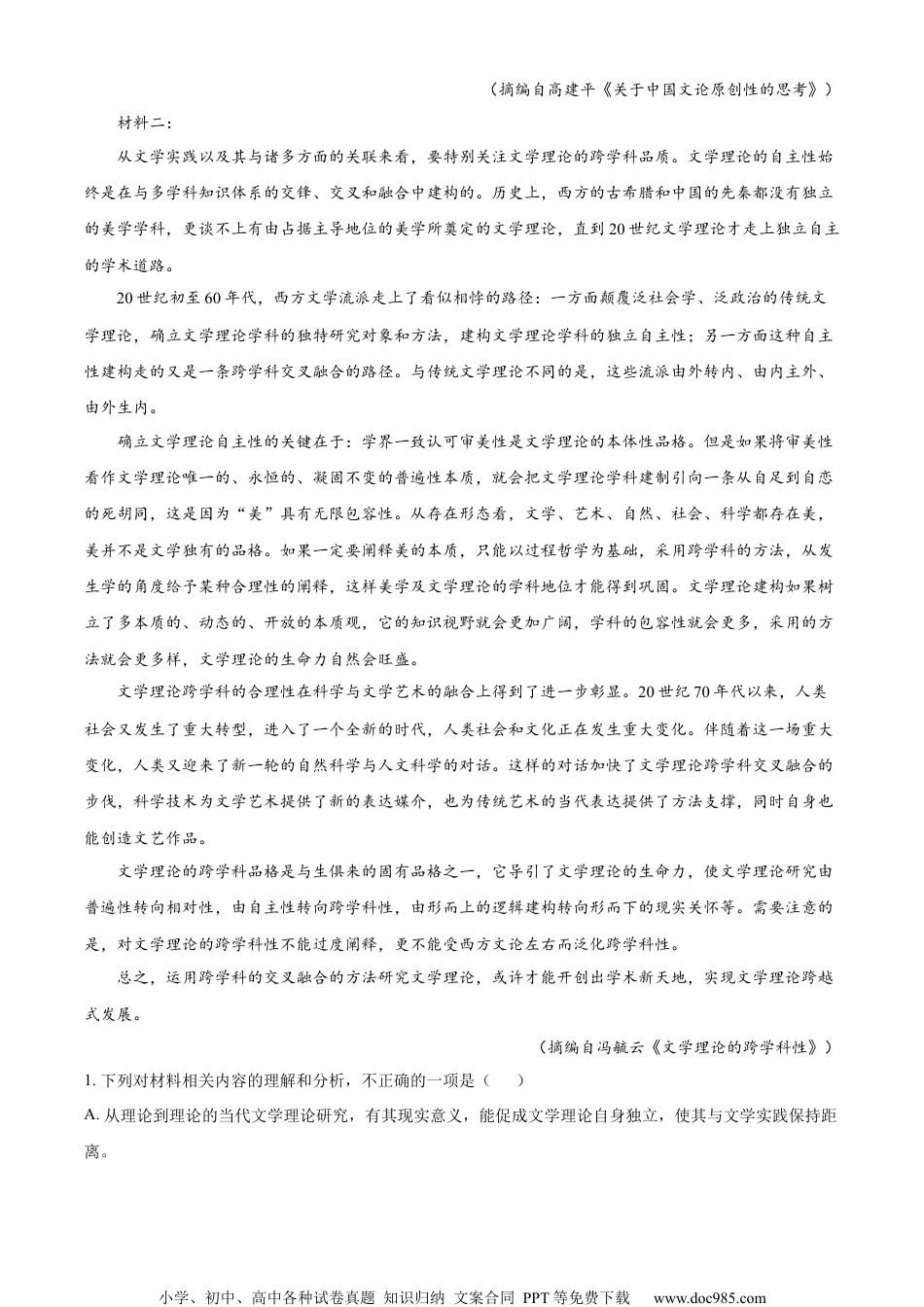 精品解析：2023届江苏省淮安市楚州中学高三下学期5月高考适应性检测语文试题（原卷版）.docx