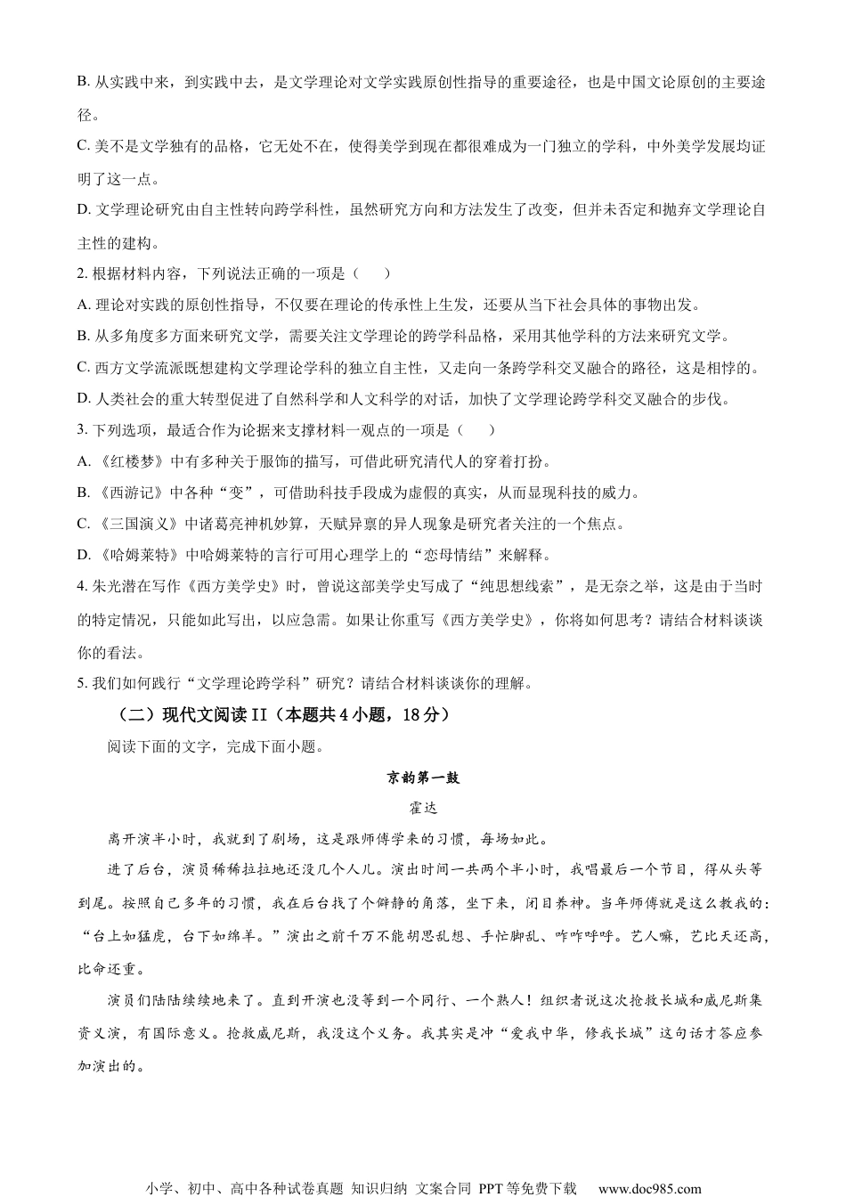 精品解析：2023届江苏省淮安市楚州中学高三下学期5月高考适应性检测语文试题（原卷版）.docx