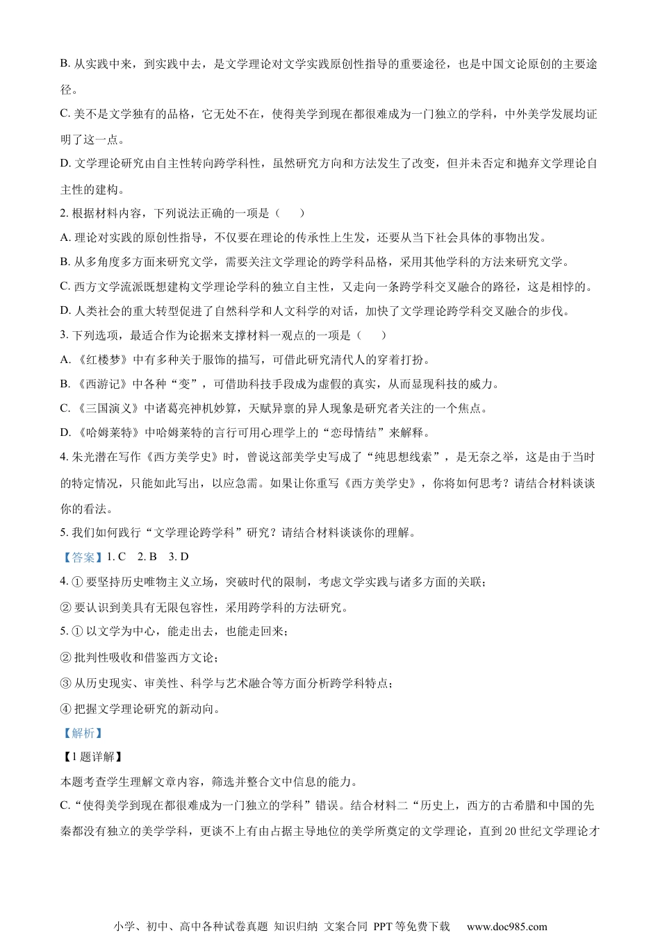 精品解析：2023届江苏省淮安市楚州中学高三下学期5月高考适应性检测语文试题（解析版）.docx