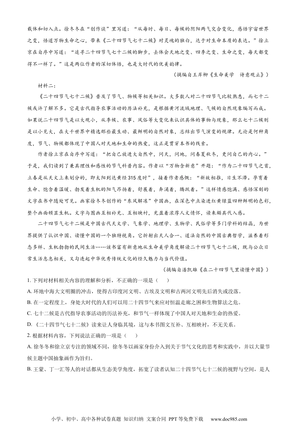 2022届江苏省泰州市高三四模语文试题（解析版）.docx